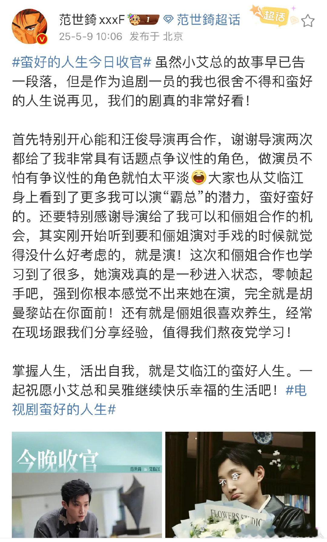 范世錡告别蛮好的人生范世錡蛮好的人生收官文 哇哦 范世錡蛮好的人生收官文 告别小