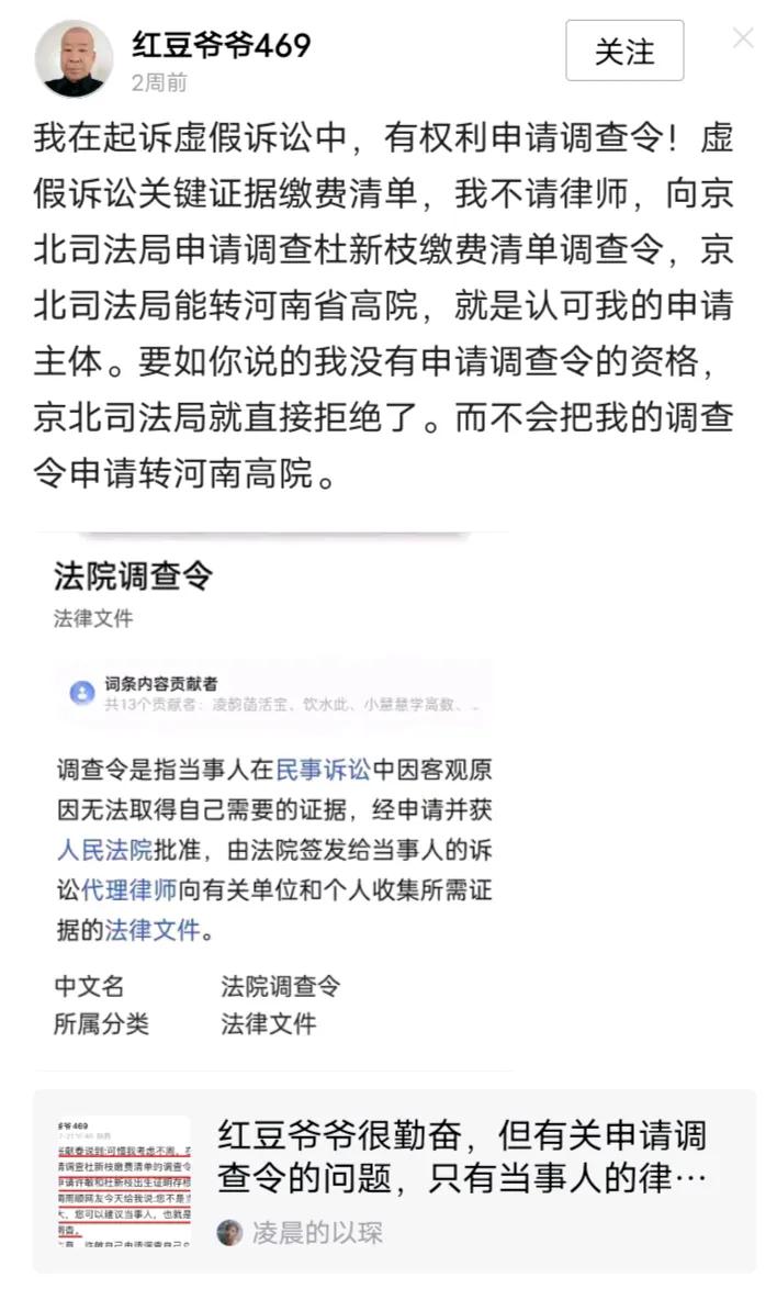 调查令，红豆爷爷真的申请不了
      虚假诉讼是每一个公民都可以举报的，红豆