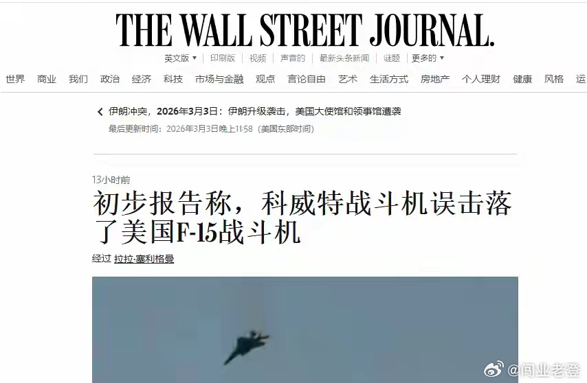 反转了！美军3架F-15E不是爱国者打的，居然是空对空被击落美军三架F-15E战