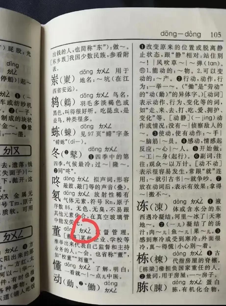 这是注音符号，汉至清一直用的反切法注音，用两个字表示一个字的读音，取首字声母和次