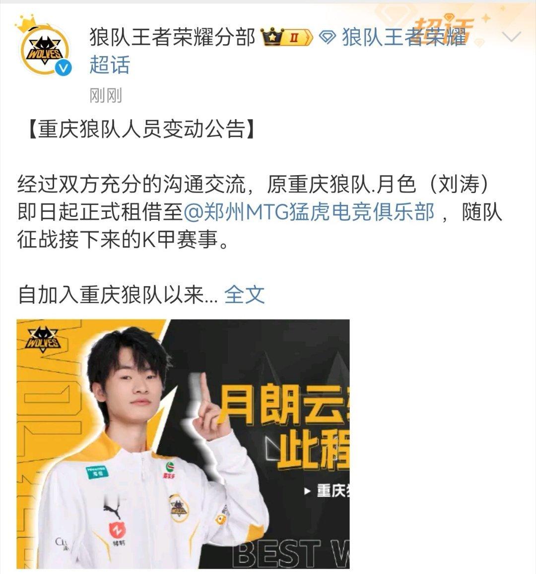 #月色租借MTG# 狼队.月色租借到郑州MTG担任首发中单！#狼队租借月色到MT