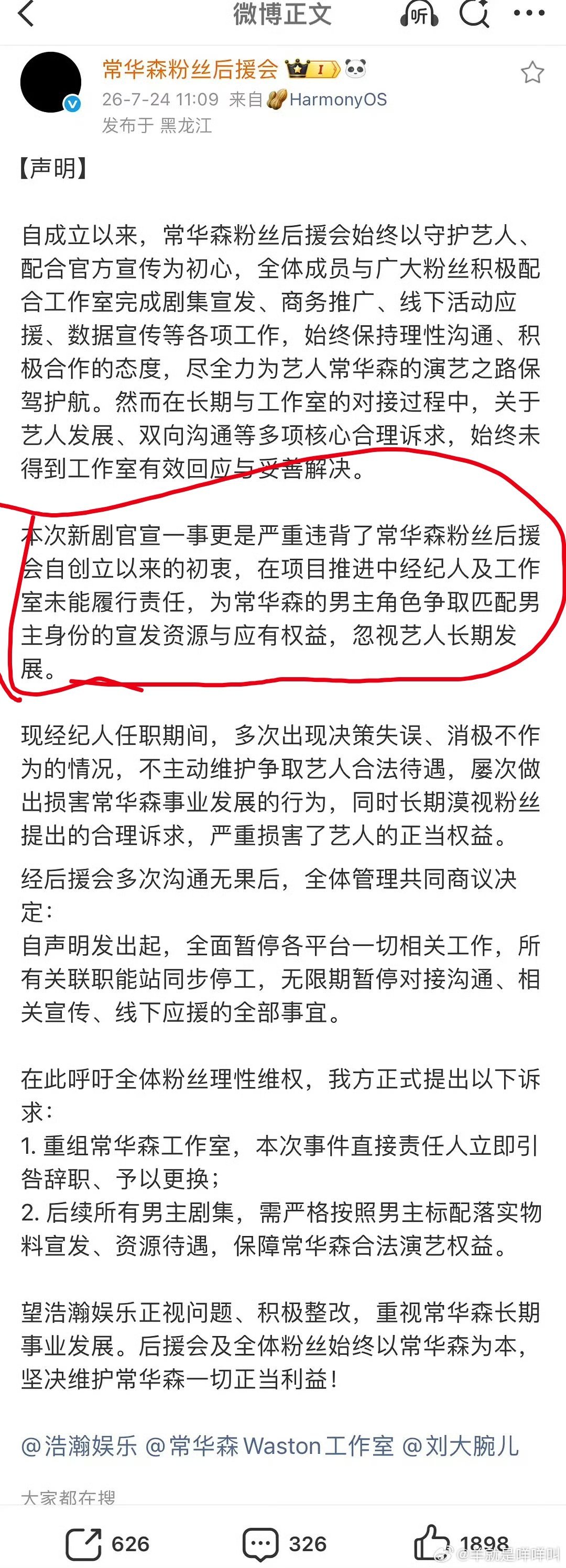 粉丝后援会黑头像的主要原因: 
