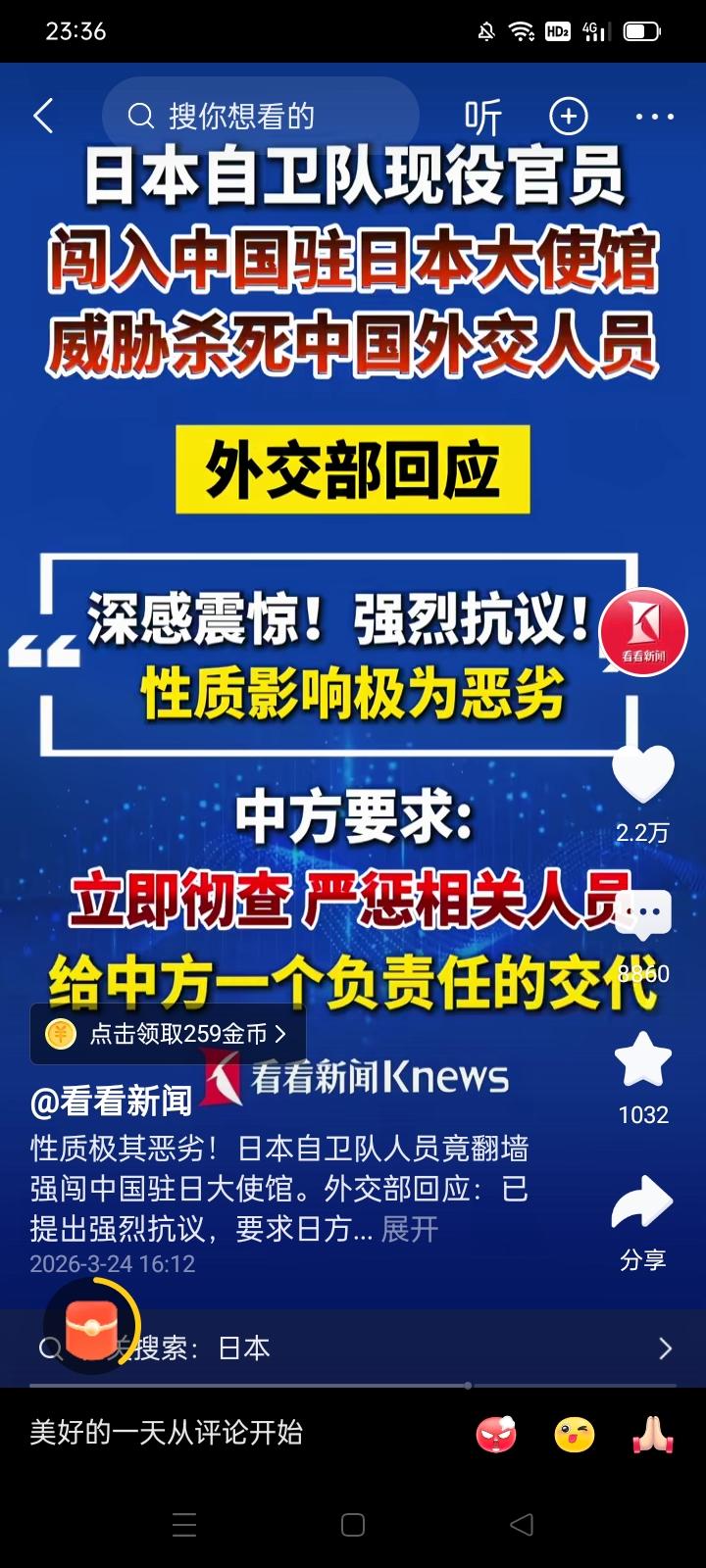 日本军官持刀闯入中国大使馆、威胁杀死中国外交人员！
日本政府竟然避重就轻、拒不道