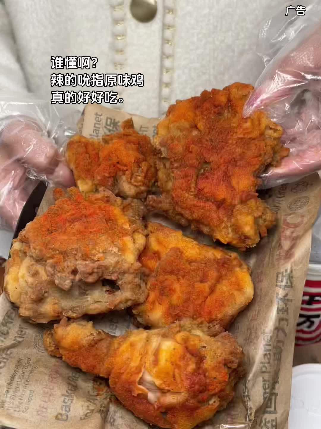肯德基辣味吮指原味鸡真的好好吃呀！