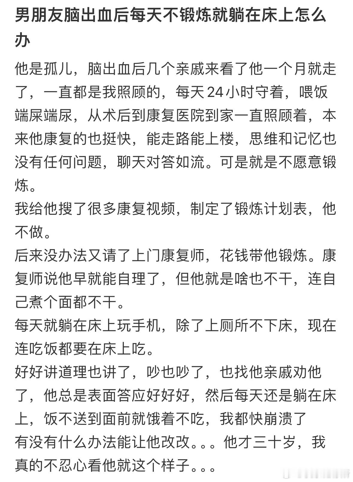 男朋友脑出血后每天不锻炼，就躺在床上怎么办[哆啦A梦害怕] 