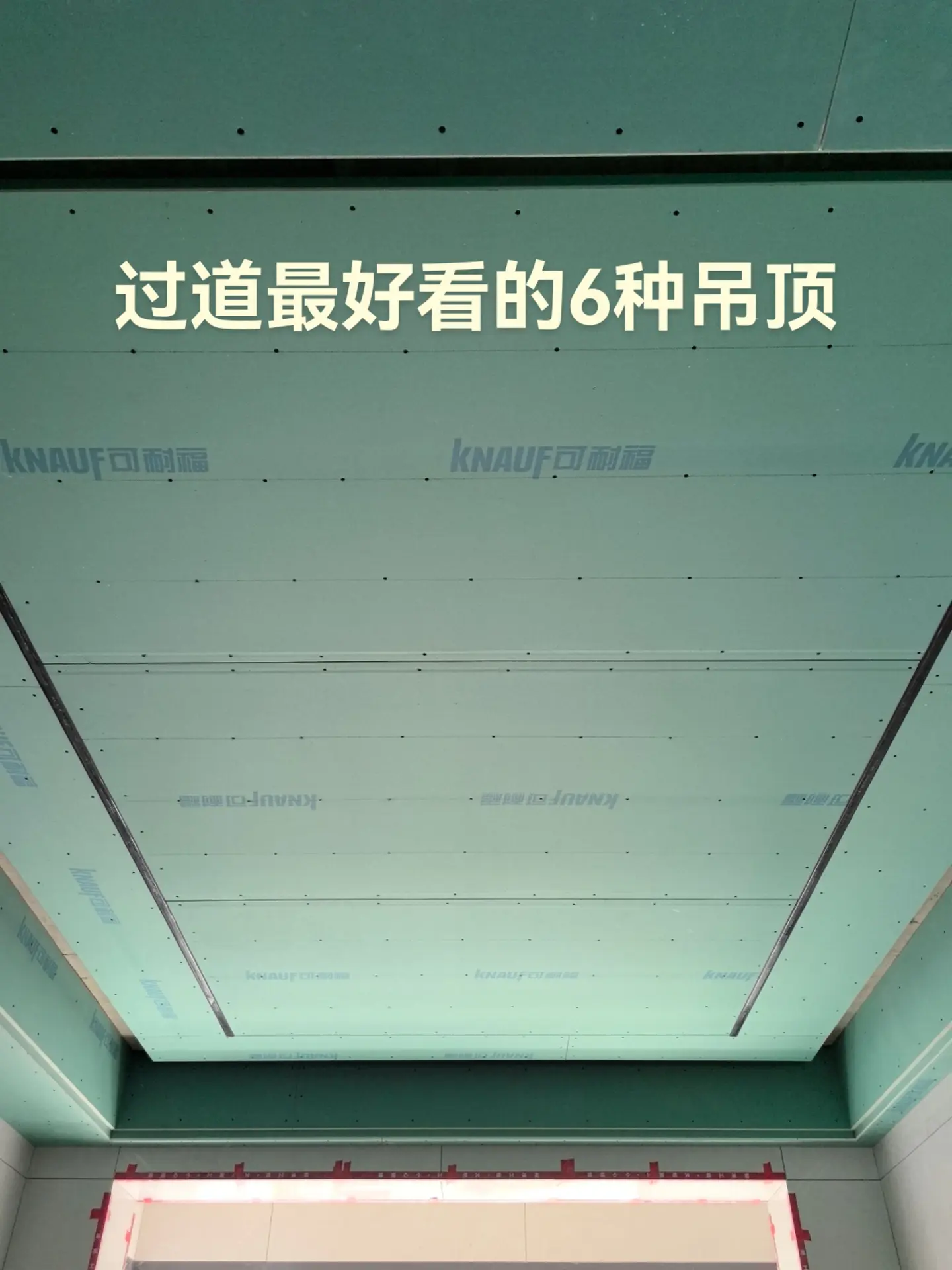 过道最好看的6种吊顶，根据现场，可以选择不同的款式哦。