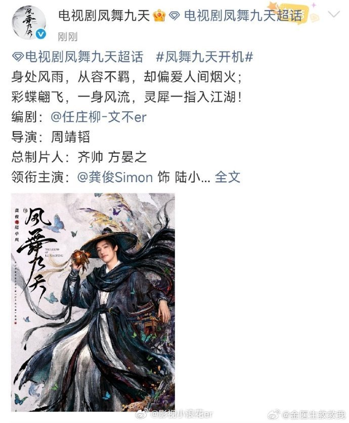 凤舞九天单宣龚俊龚俊陆小凤胡子造型 《凤舞九天》单宣龚俊领衔主演，他将演绎古龙笔