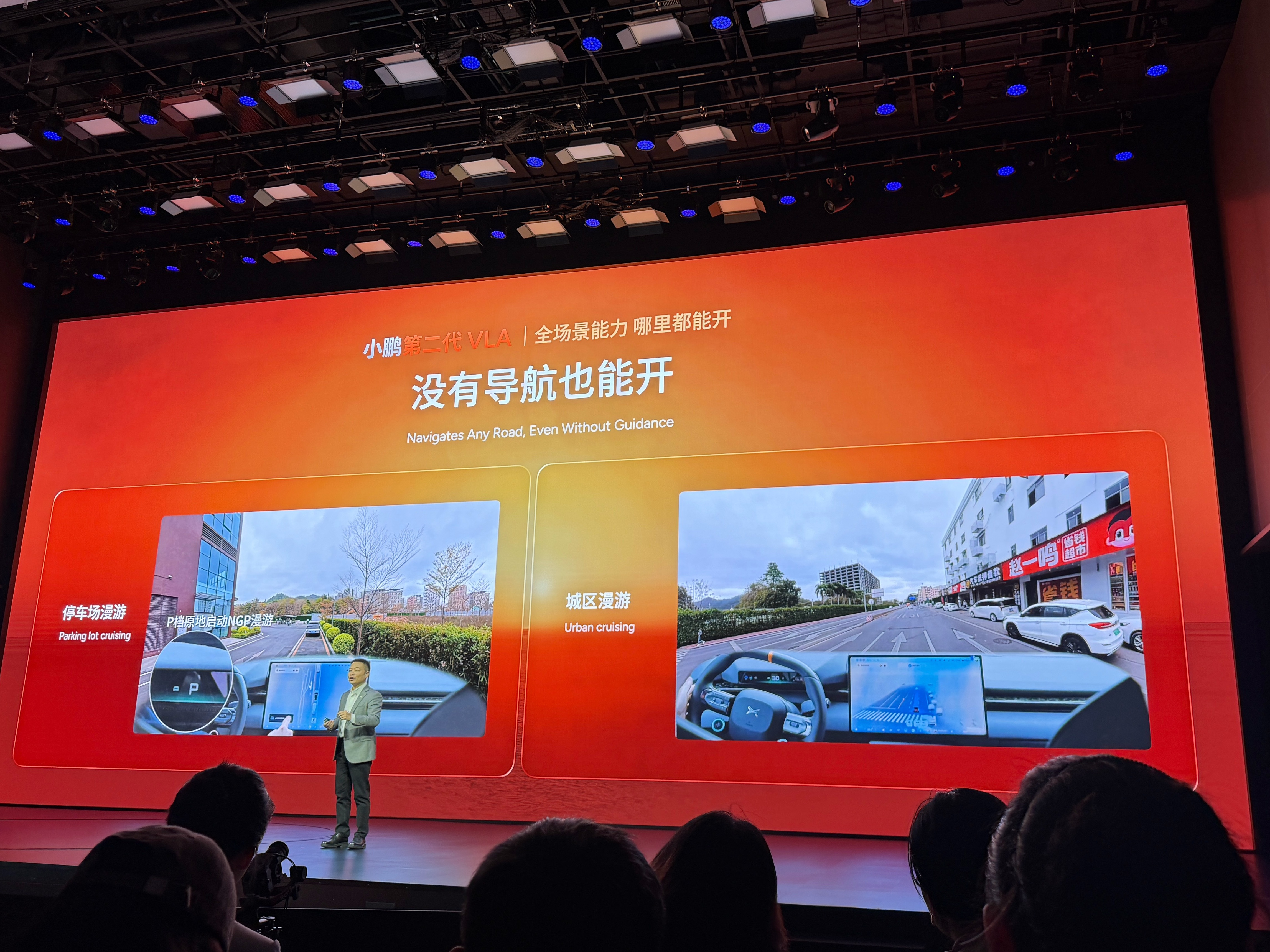 这下才是真的饭后兜兜风小鹏第二代vla发布大v聊车