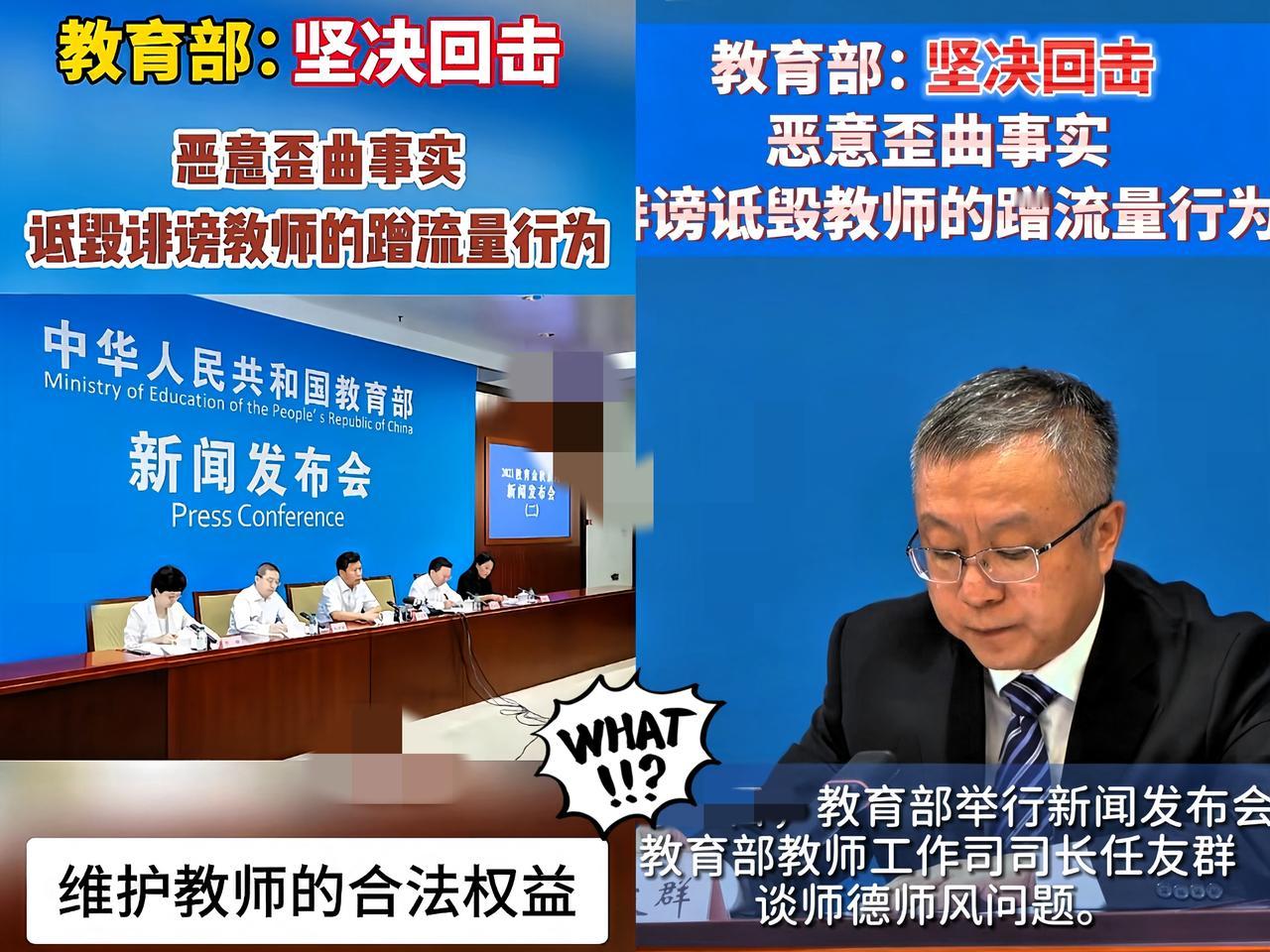 教育部：

坚决回击，恶意歪曲事实，

诋毁诽谤教师的蹭流量行为，维护教师的合法