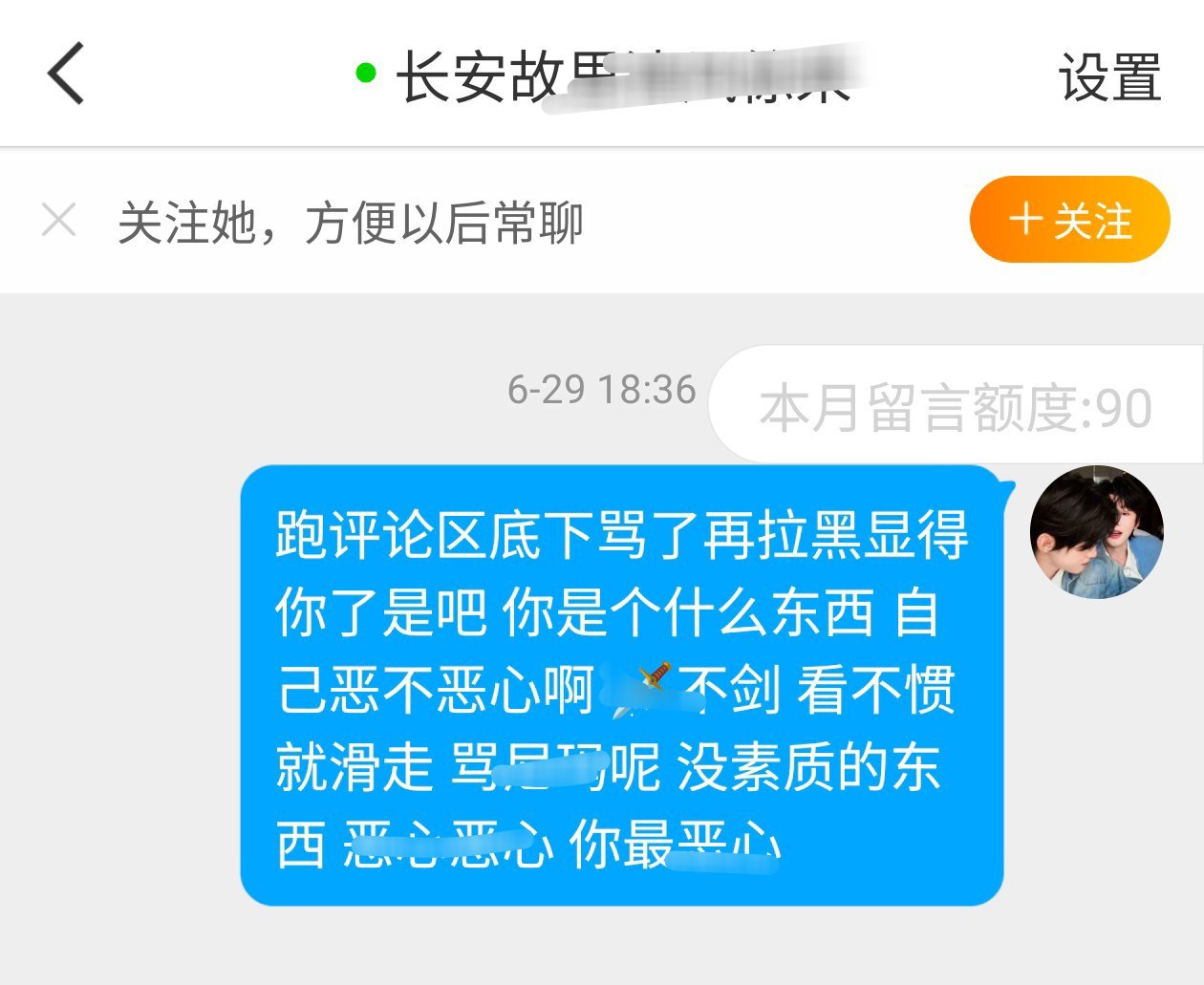 哦 我有的是小弟 骂完就拉黑的 你有福了