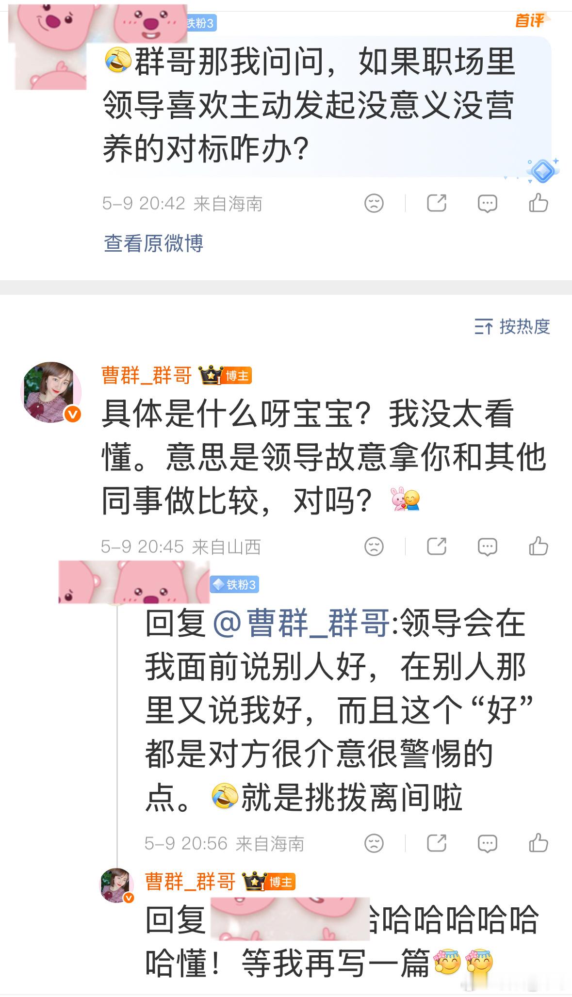 群哥，领导总喜欢挑拨离间怎么办？首先我先说我的观点：我很讨厌这种管理手段‼️（我