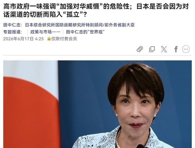 忍不住了！ 日本 前外务省副大臣表示，G7国家中，只有日本因疏远中国，正走向被孤