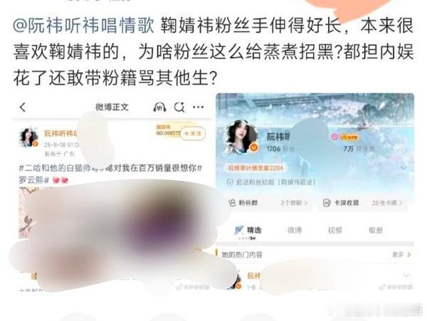 罗云熙粉丝和鞠婧祎粉丝友好交流中，其实主要矛盾是在罗云熙粉丝和二哈书粉之间，而罗