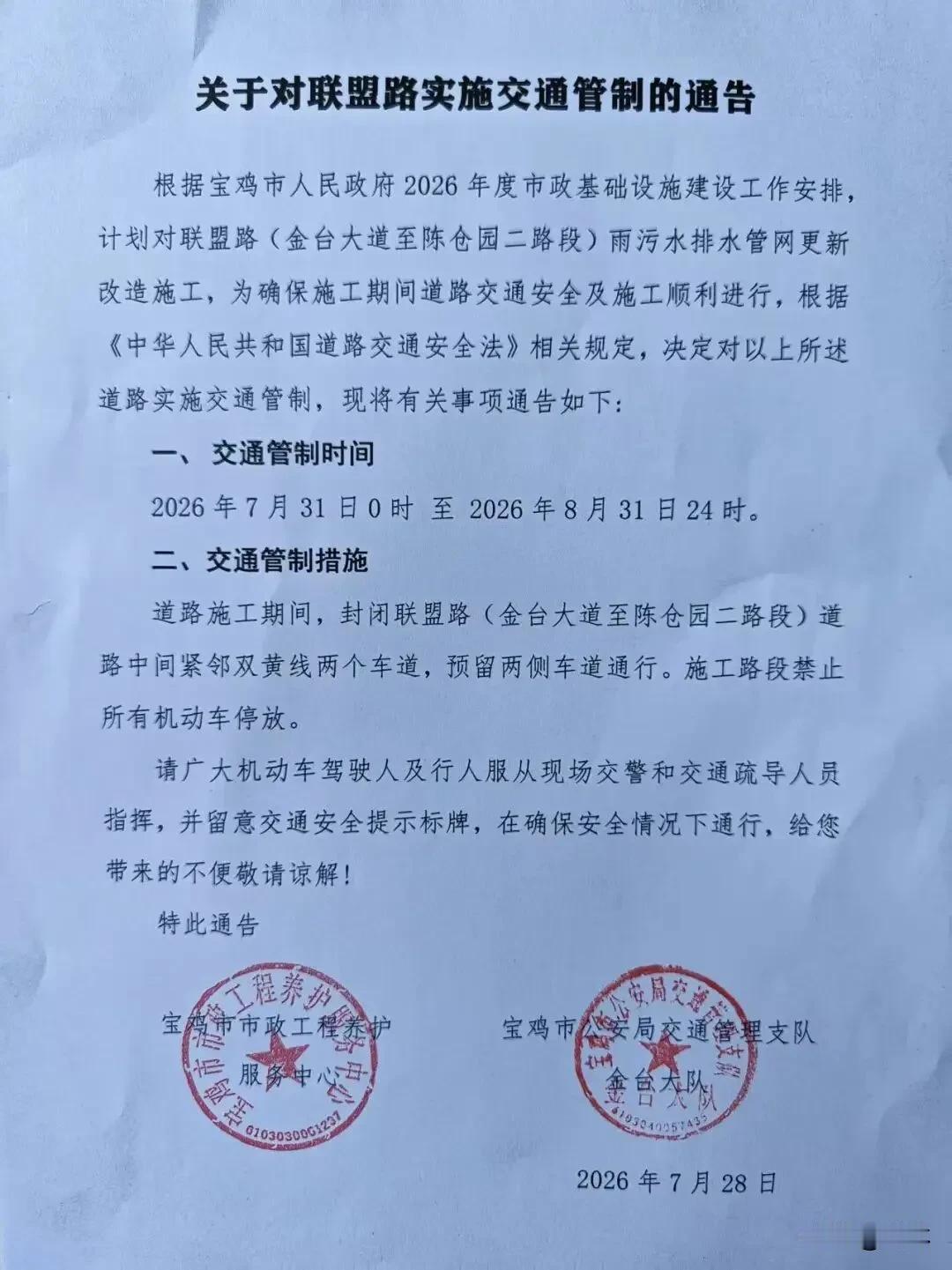 宝鸡联盟路实施交通管制