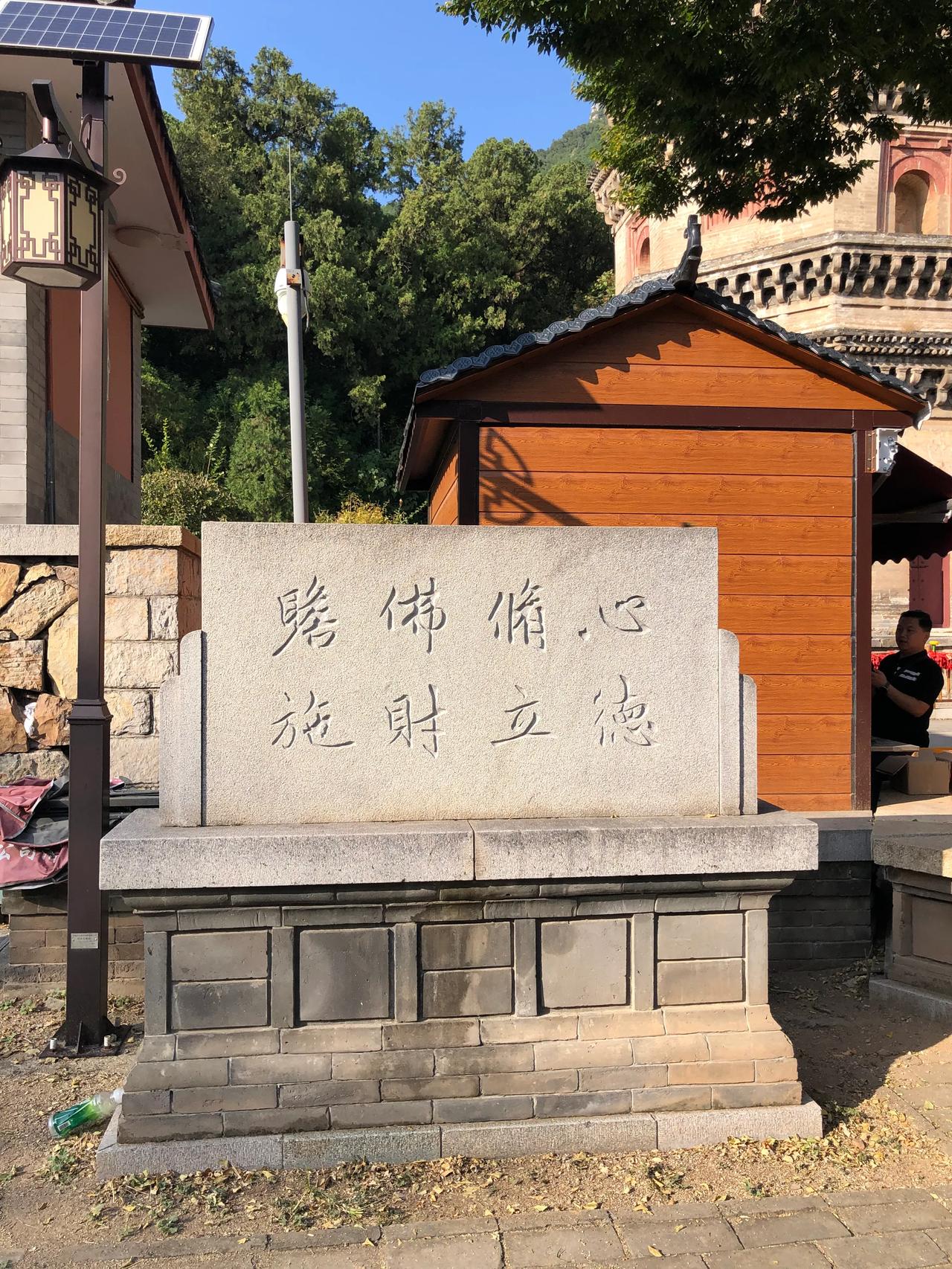 巨龟镌刻铭，历史传承传。
修身养性，不顶牛，和气生财，和谐社会，
意见不同，各有