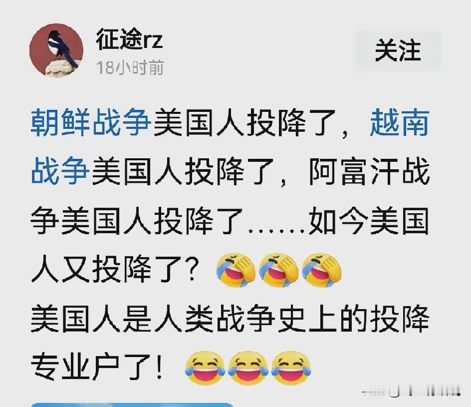 按照这种说法，美国人在投降的道路上屡败屡战
几十年以来，美国除了在二战中战胜了日