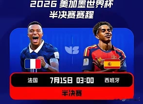 美加墨世界杯首场半决赛结果新鲜出炉，法国0：2西班牙！西班牙的防守太强了，面对攻