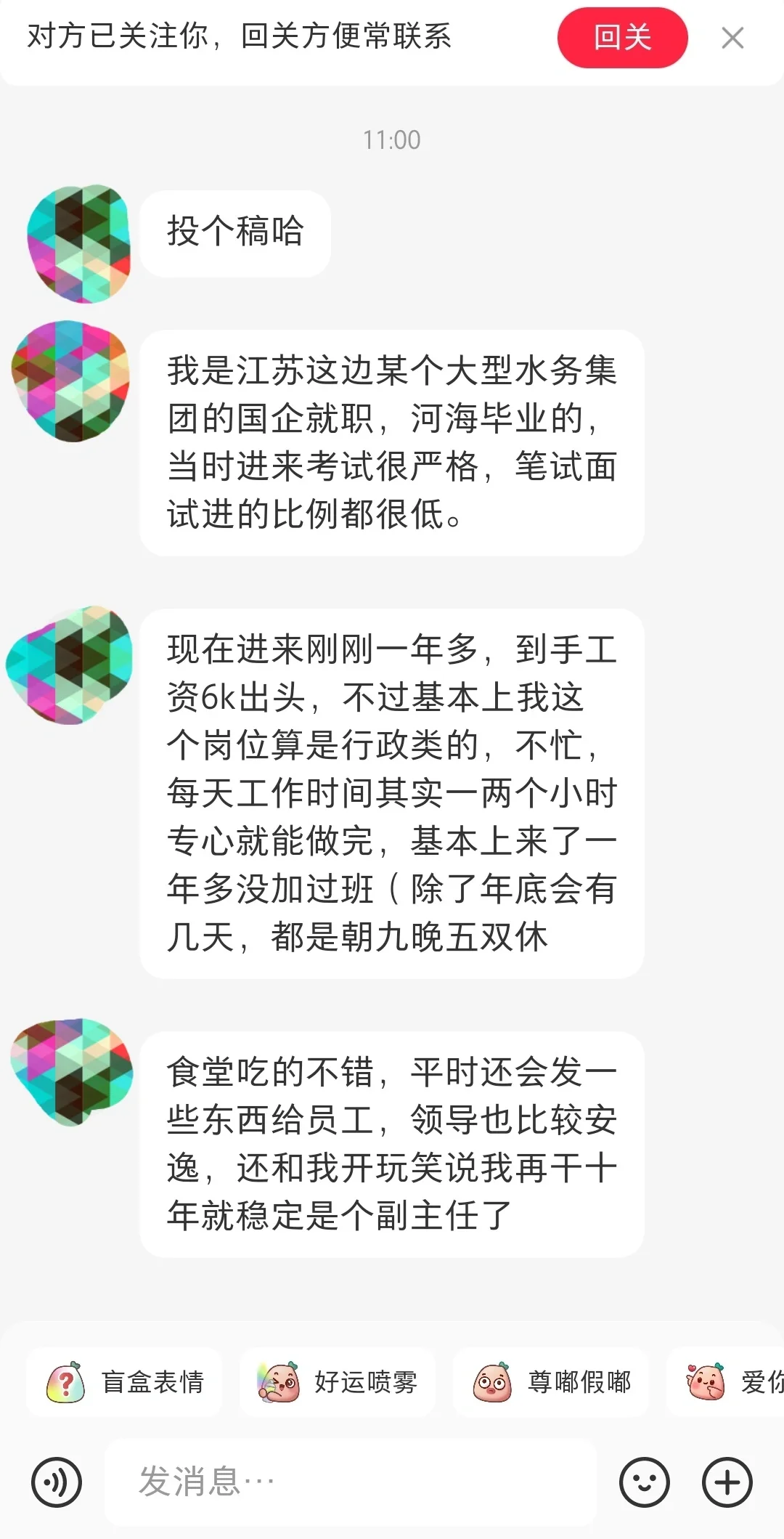 江苏水务类国企要跳槽吗？