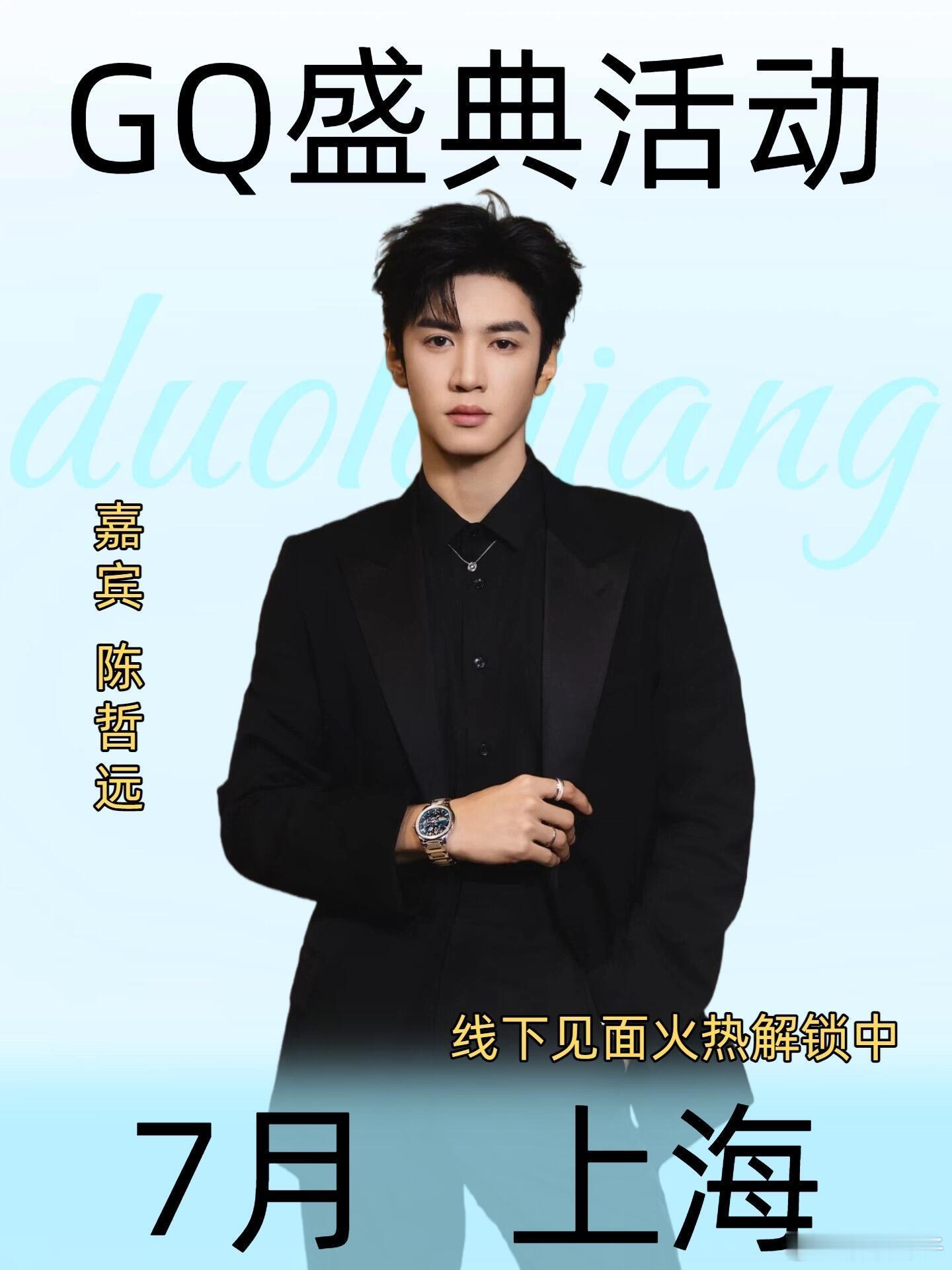 2026年GQ盛典阵容大公开✅🗓活动名称：2026年GQ盛典📍活动地点：上海