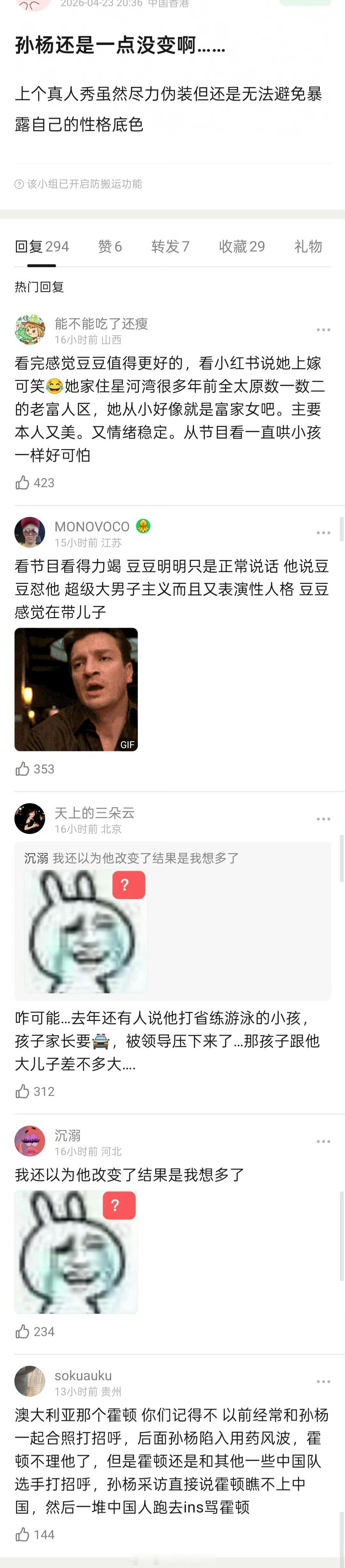 好多其他游泳队员的粉丝心惊胆战的打开节目，又心满意足的关上，还以为孙杨要洗白了呢