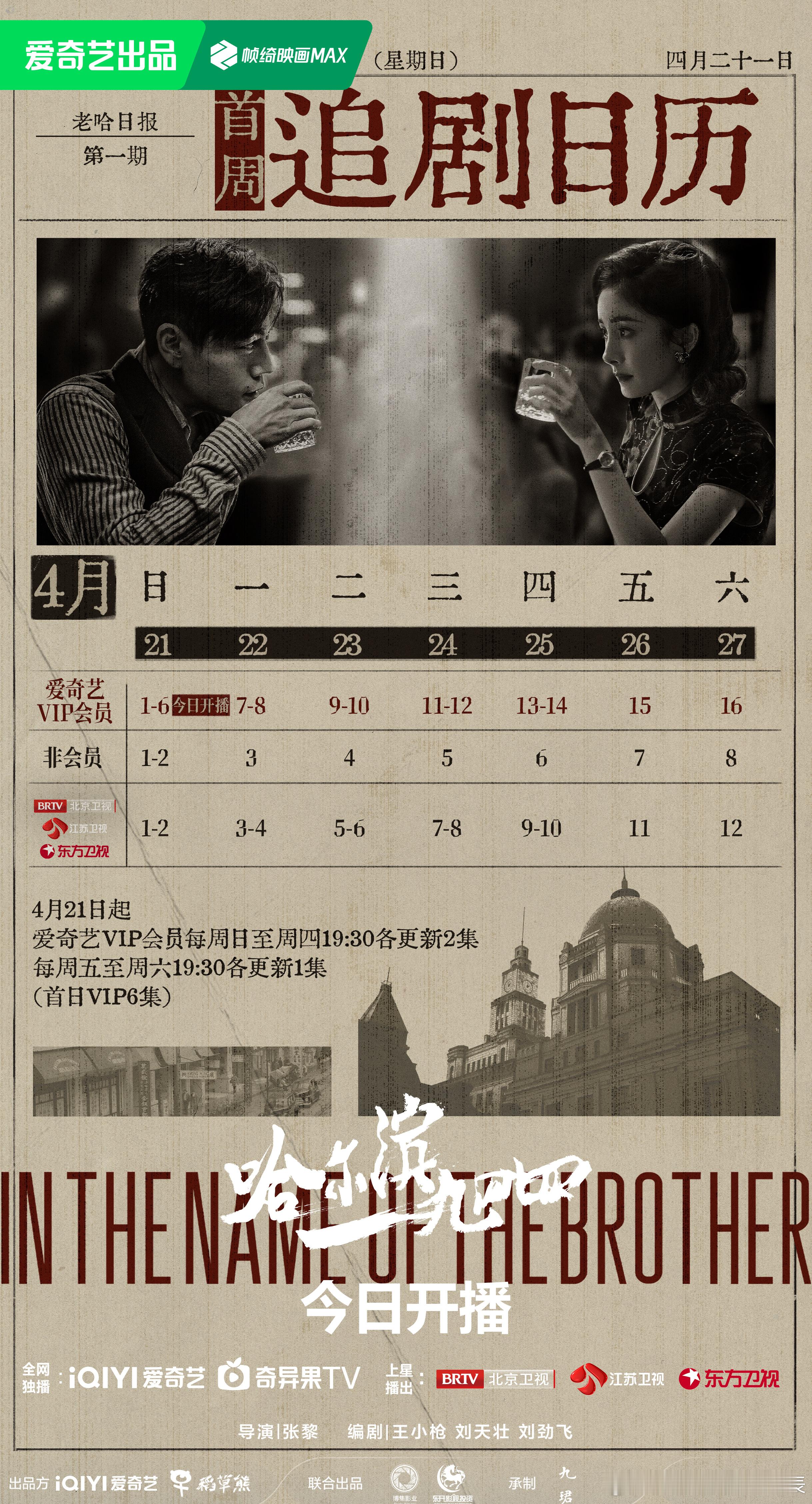 #秦昊杨幂新剧首更6集# 秦昊杨幂新剧快乐七天不断更，首播6集连更7天，坐等今晚