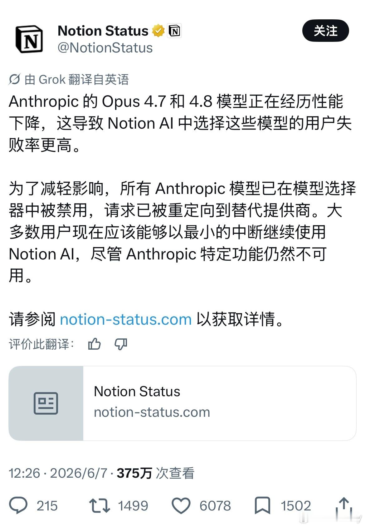Anthropic 的 Opus 4.7 和 4.8 模型正在经历性能下降，这导
