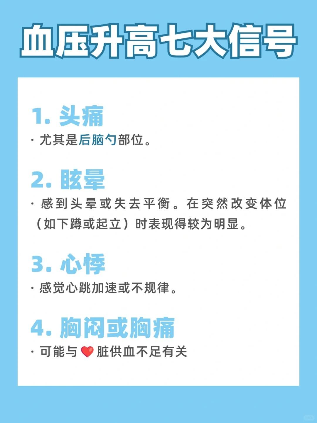 血压升高七大信号！