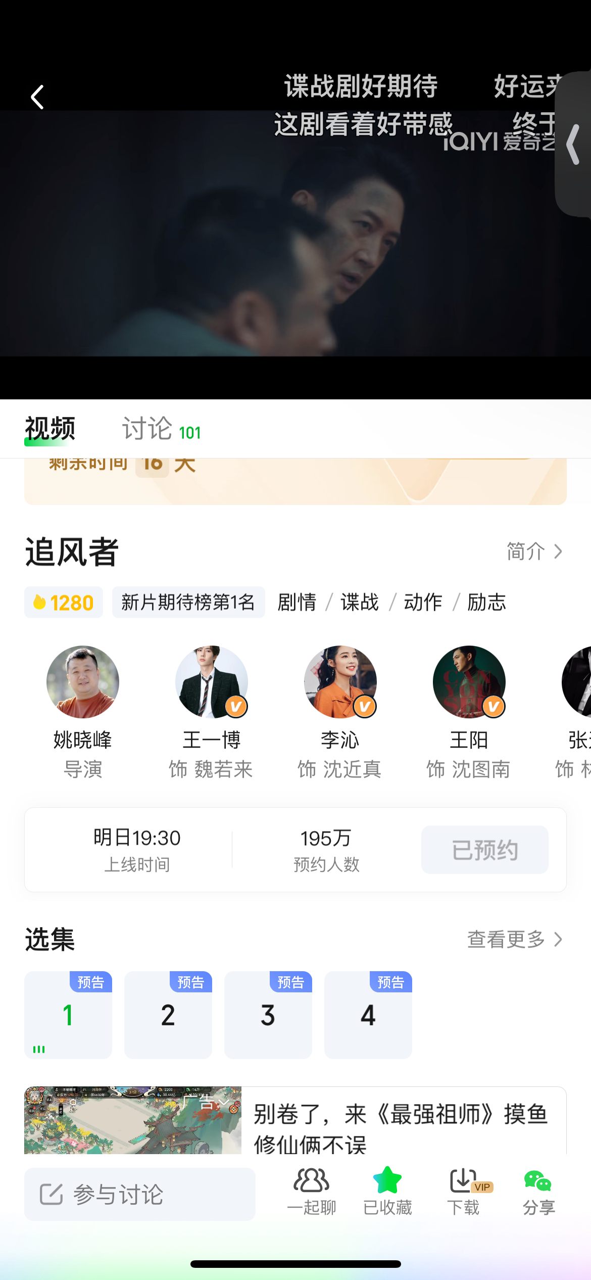 不要开会员，预告片弹幕可以先刷起来了家人们！！！！！！！先不要开会员，明天开！！
