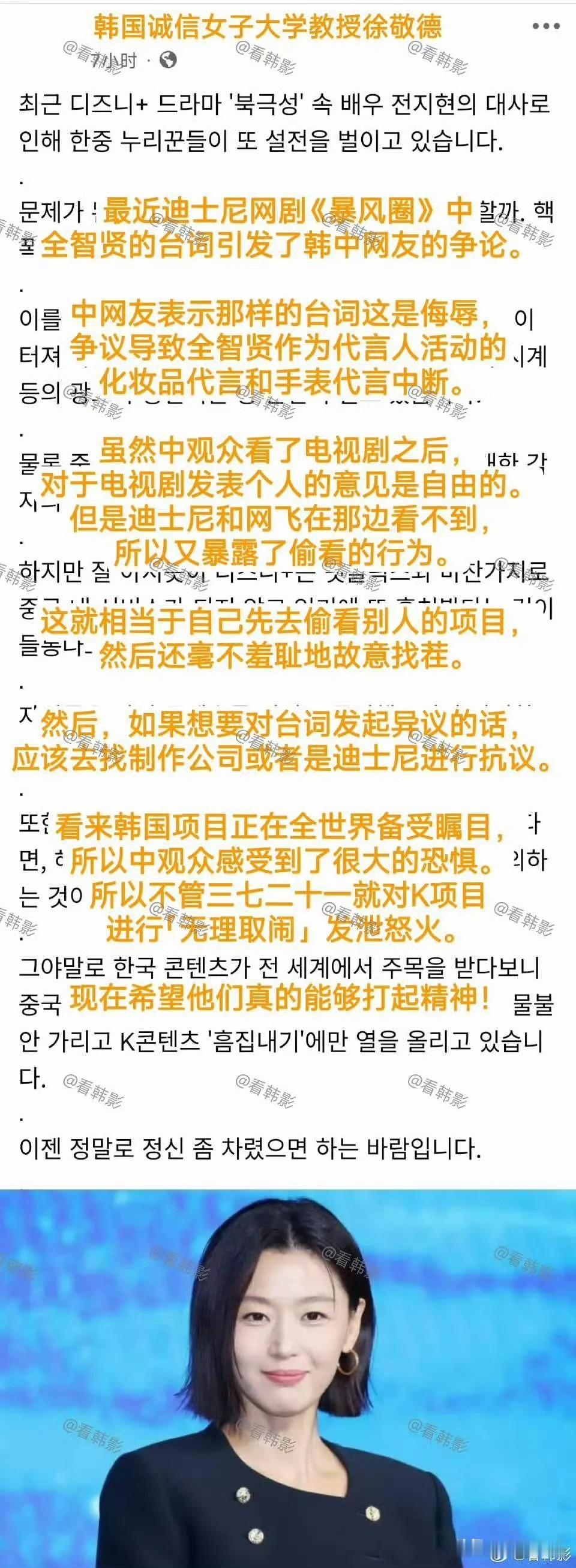 韩国教授给全智贤 发声
感觉很像那种没理胡搅蛮缠的粉圈话术 ​​​
sb发言，我