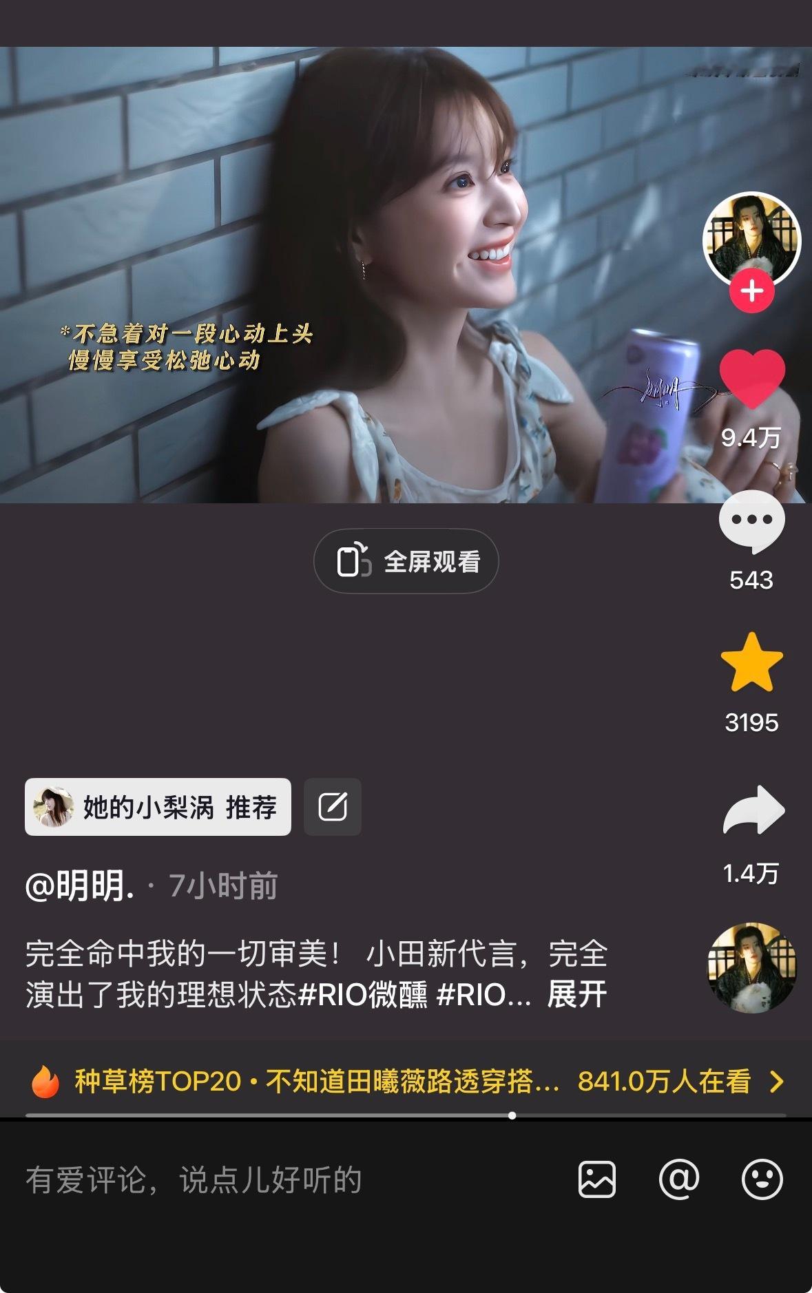 🫘人真的超爱 rio广告还没一天马上10w了 