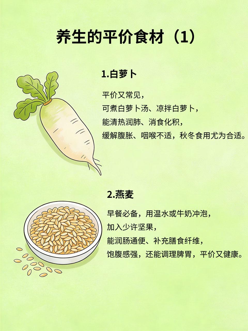 别浪费食材！这些平价食物都是养生高手
很多人家里常备的平价食材🥬，看似普通🫒