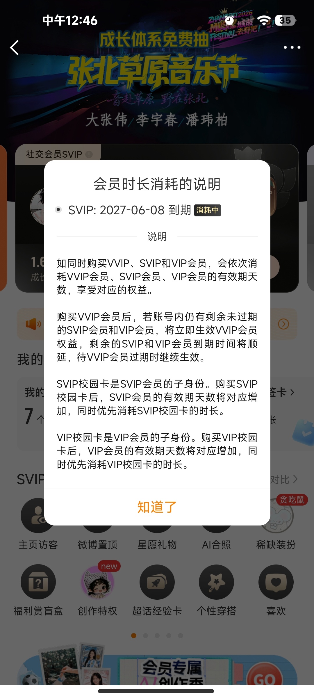 我记得不是4.27到期吗