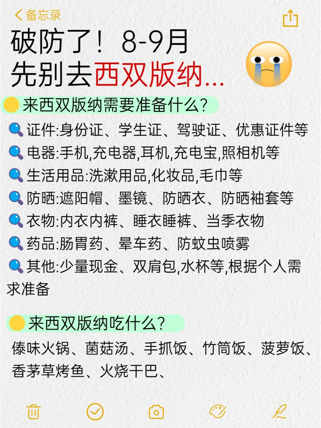 破防了😭8-10月去西双版纳的劝退贴。。。