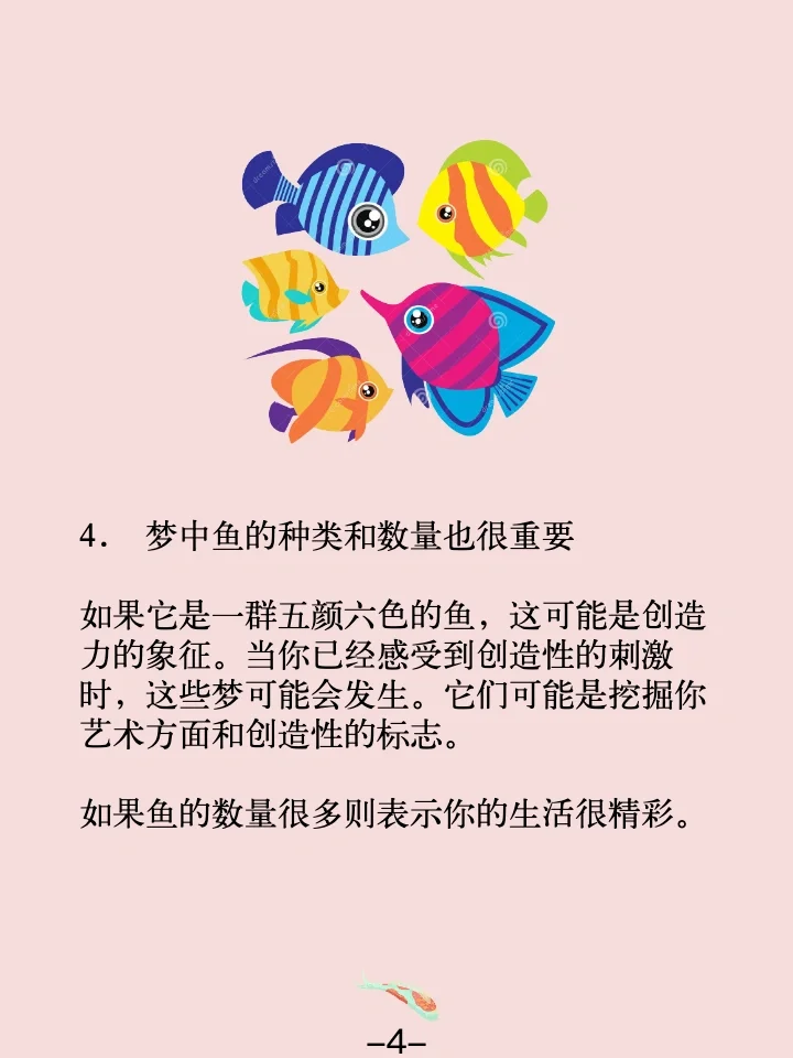 梦之谜，解析从裤腿游出好多鱼的梦境寓意