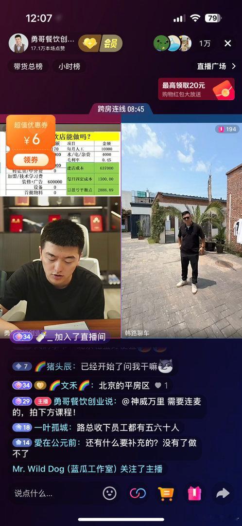 韩路 和勇哥餐饮创业说 连麦了，要开烧烤餐饮店。哈哈哈 