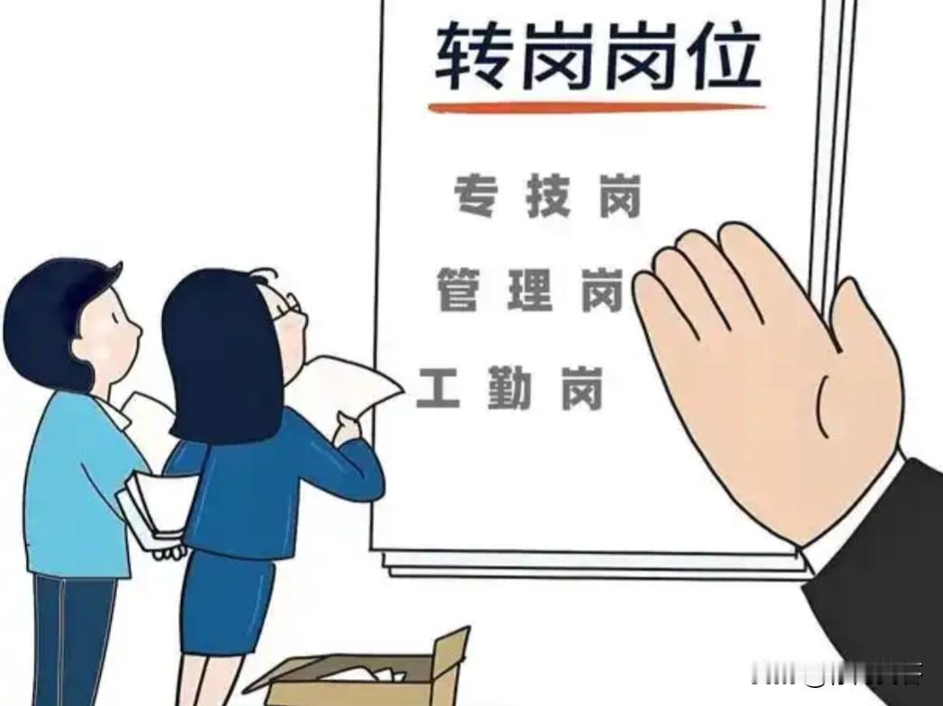 都说事业单位的工作人员在转岗时会有年龄要求，确实如此，但是具体的年龄要求会因岗位