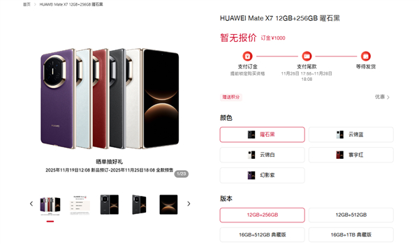 华为Mate X7已经开启预订11.25发麒麟9030/Pro+玄武架构防水抗造