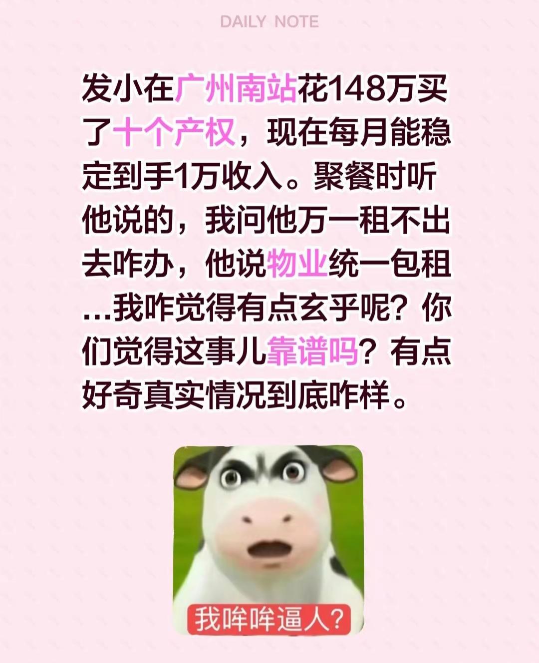 广州南站的惊天投资：每月稳赚10万，靠谱吗？