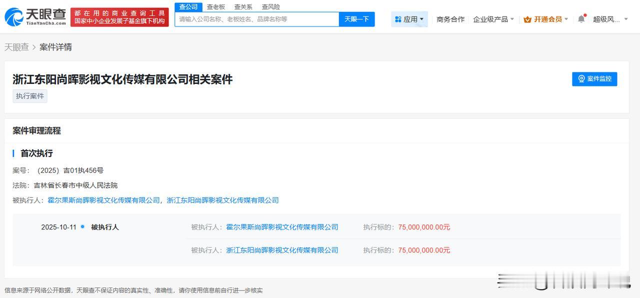 【郑爽电视剧出品方被执行7500万 郑爽绝密者出品方成被执行人】
天眼查天眼风险