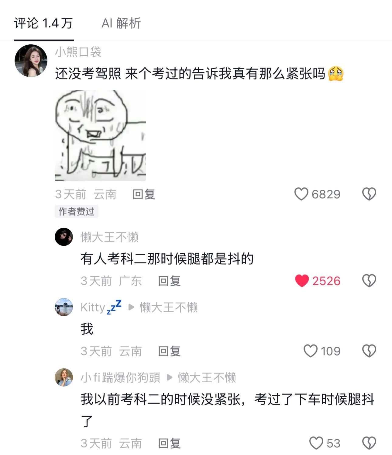 考驾照真的好紧张！！！！！