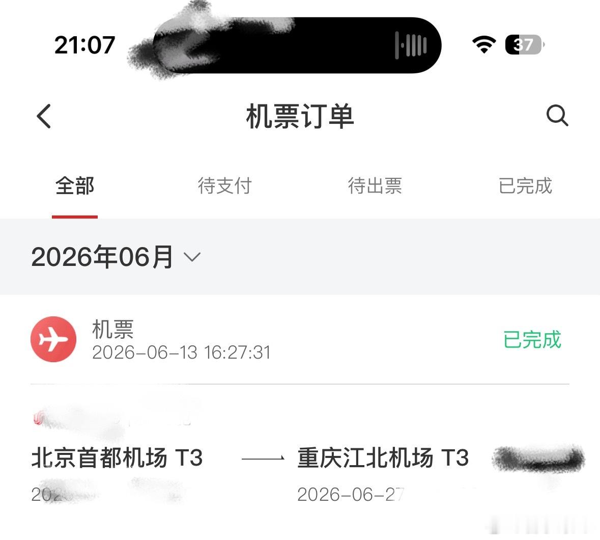 前两天急急忙忙买了张北京飞重庆的机票 觉得我到重庆就能自己回来 今天突然反应过来