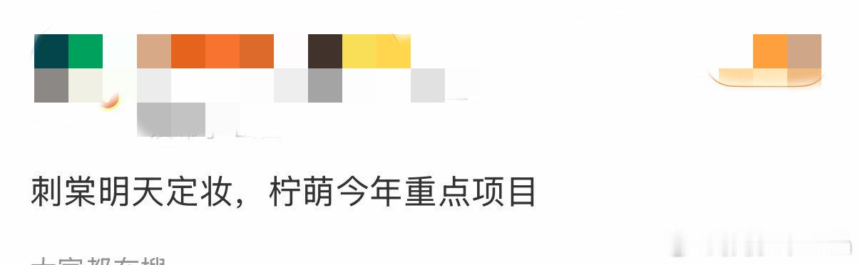 刺棠定妆网传刺棠定妆 网传刺棠定妆 