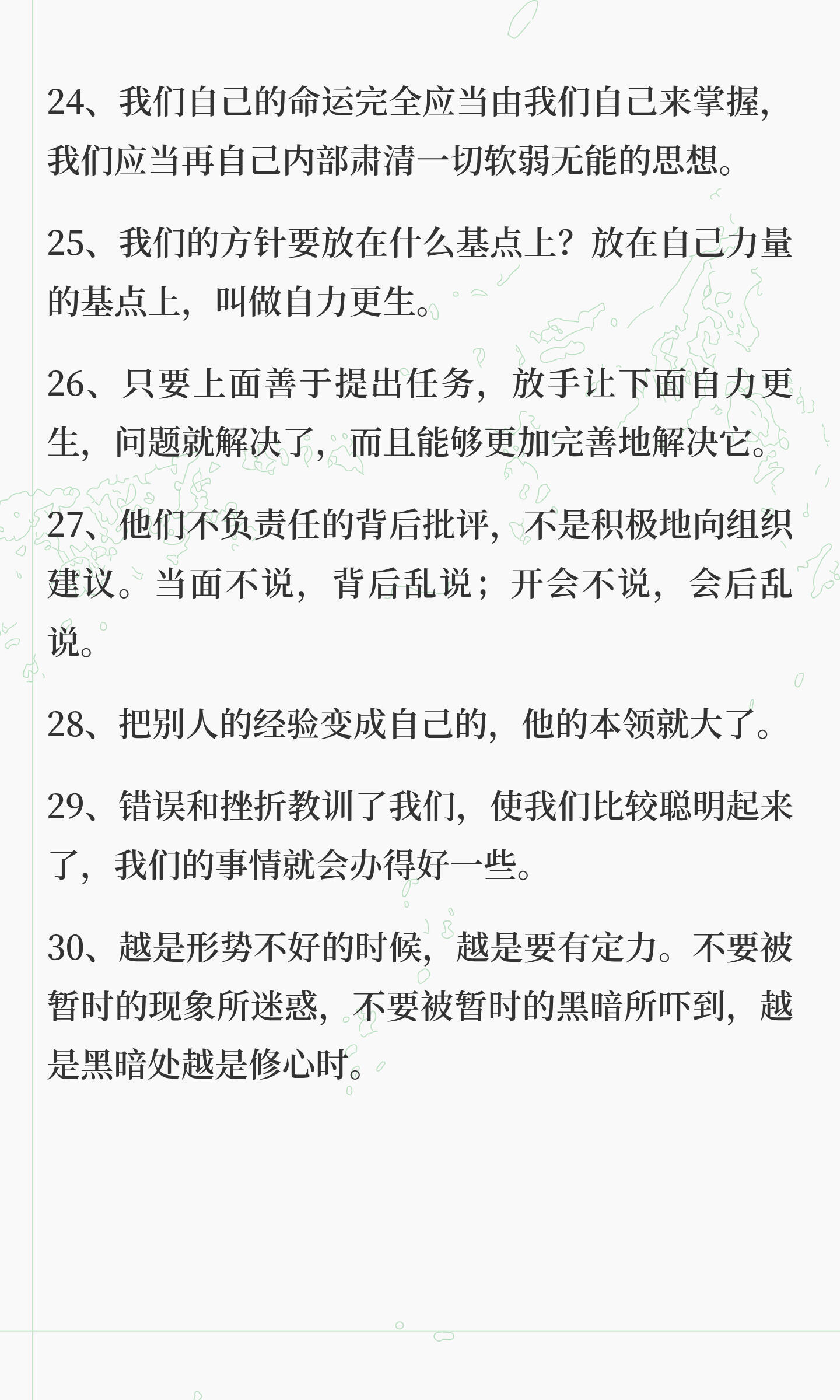 《毛选认识论3》30句金句让你的成长更强大 
