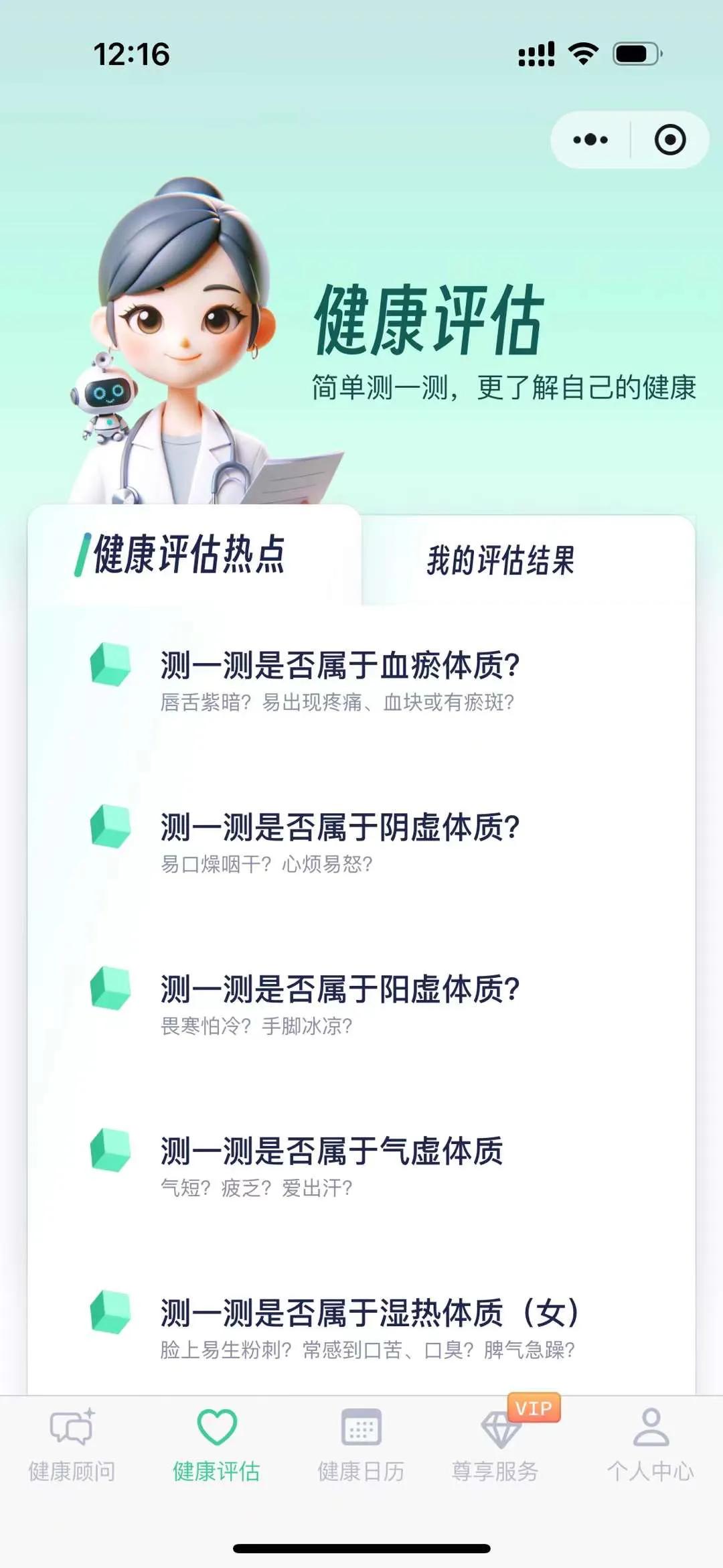 这评估，少了一项：相信上述任何一项都是脑残体质。