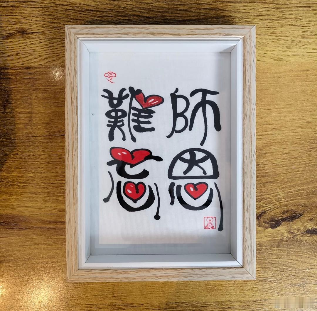 教师节，回母校看看老师[太开心]  ​​​