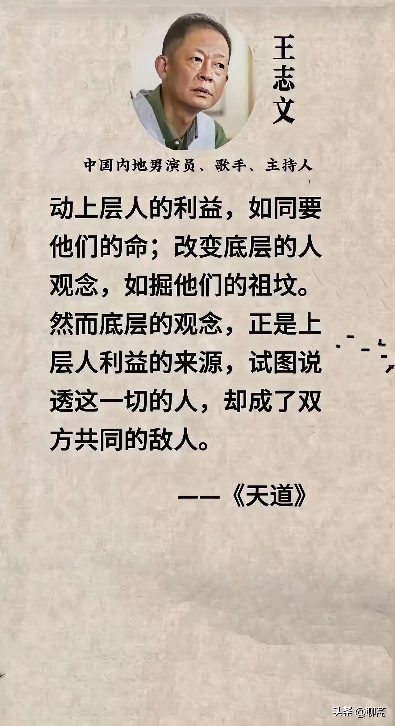 这话说得有问题吗？动上层人的利益，改变底层人的观念，或许真的会成为双方共同的敌人