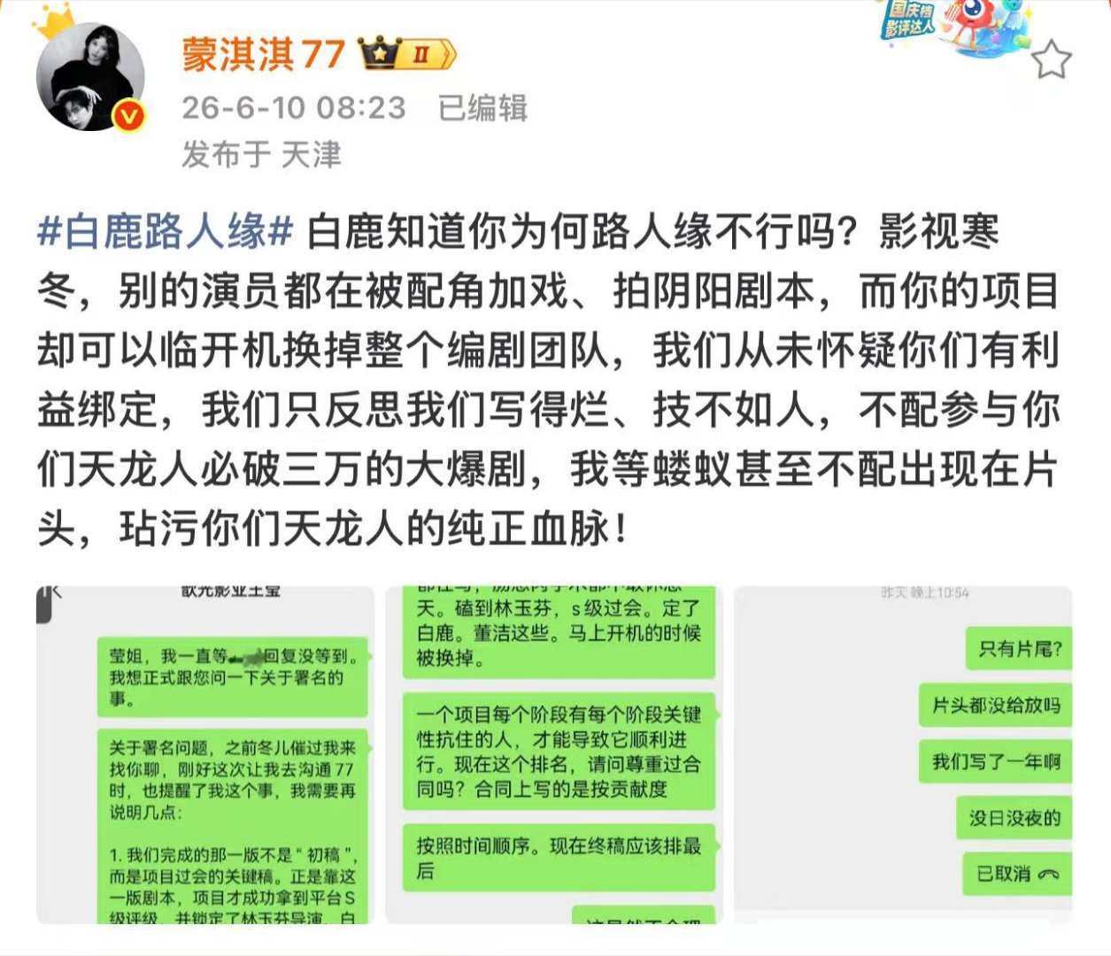 蒙淇淇发文控诉白鹿蒙淇淇硬刚白鹿剧组当事人发文透露创作团队遭整体替换，相关话题迅
