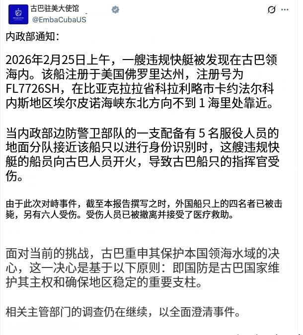 很多年没有见到这样的场面了，2月25日古巴内务部通报称，边防警卫队在古巴比亚克拉