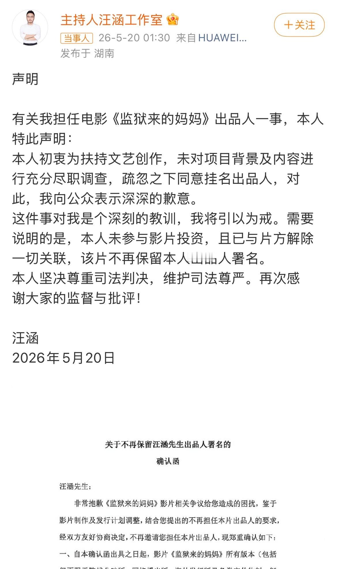 汪涵发布声明 多人与监狱来的妈妈切割  监狱来的妈妈 赵箫泓 汪涵做的最错的地方