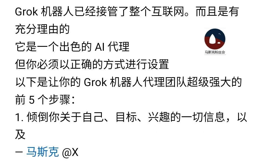 Grok BOT你用了没？
上周Grok BOT发布，
马斯克不停发帖，
别人发